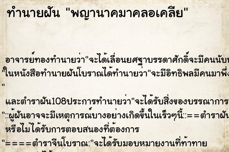 ทำนายฝันพญานาคมาคลอเคลีย ทำนายฝันทำนายฝันพญานาคมาคลอเคลีย