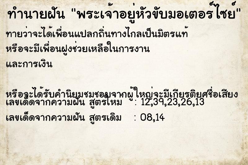 ทำนายฝันพระเจ้าอยู่หัวขับมอเตอร์ไซย์ ทำนายฝันทำนายฝันพระเจ้าอยู่หัวขับมอเตอร์ไซย์