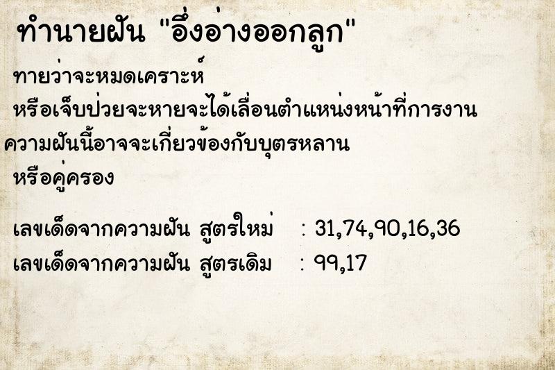 ทำนายฝันทำนายฝันอึ่งอ่างออกลูก