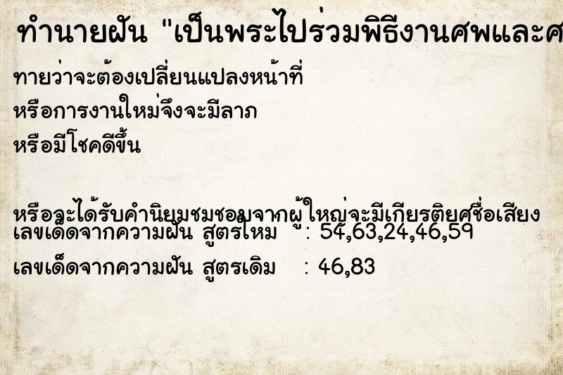 ทำนายฝันเป็นพระไปร่วมพิธีงานศพและศพมีกลิ่น ทำนายฝันทำนายฝันเป็นพระไปร่วมพิธีงานศพและศพมีกลิ่น