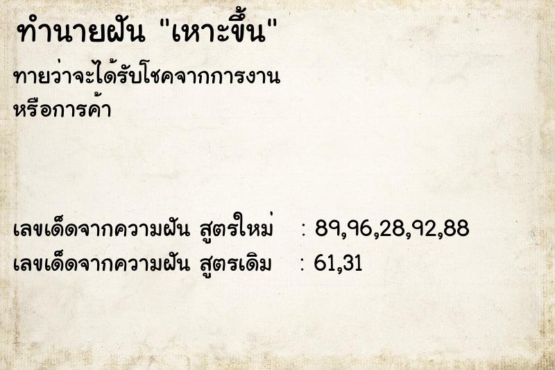ทำนายฝันทำนายฝันเหาะขึ้น