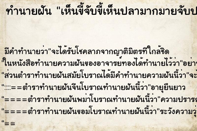 ทำนายฝันทำนายฝันเห็นขี้จับขี้เห็นปลามากมายจับปลาในอ่างในห้องน้ำ