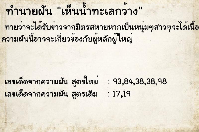ทำนายฝันเห็นน้ำทะเลกว้าง ทำนายฝันทำนายฝันเห็นน้ำทะเลกว้าง