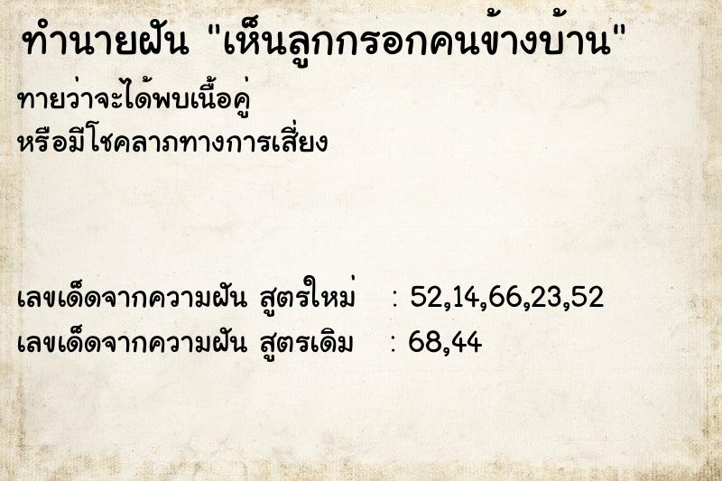 ทำนายฝันทำนายฝันเห็นลูกกรอกคนข้างบ้าน