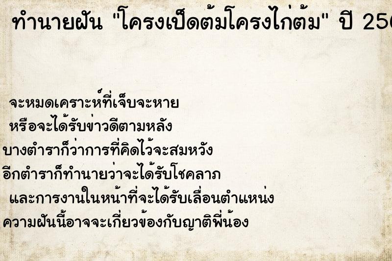 ทำนายฝัน โครงเป็ดต้มโครงไก่ต้ม ทำนายฝัน โครงเป็ดต้มโครงไก่ต้ม