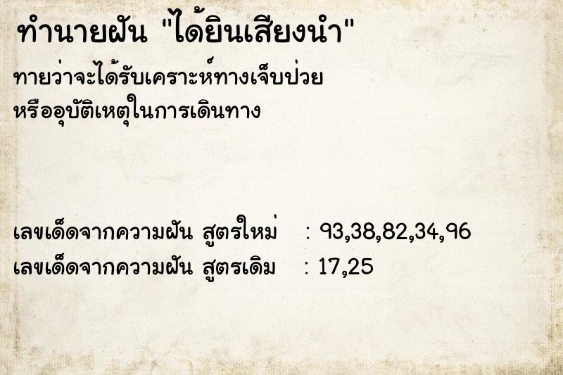 ทำนายฝันทำนายฝันได้ยินเสียงนำ