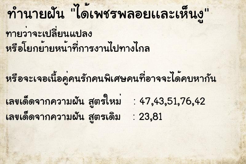 ทำนายฝันทำนายฝันได้เพชรพลอยเเละเห็นงู