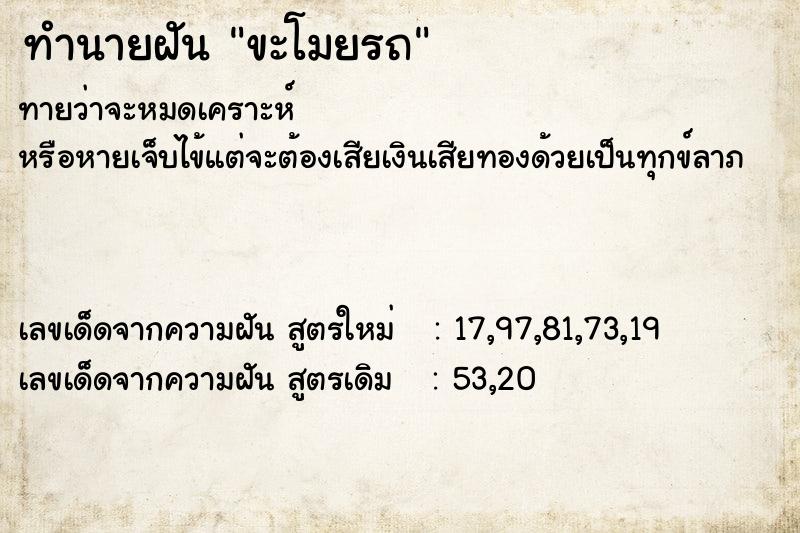 ทำนายฝันขะโมยรถ ทำนายฝันทำนายฝันขะโมยรถ