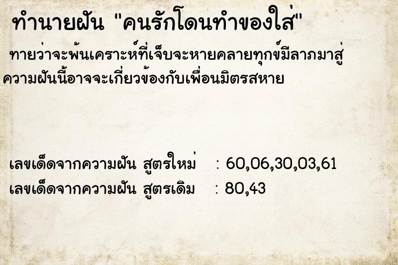 ทำนายฝันทำนายฝันคนรักโดนทำของใส่