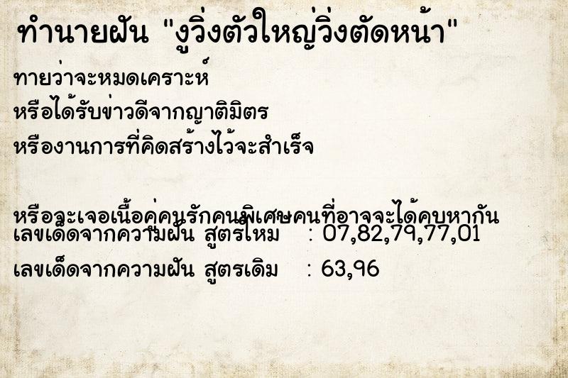 ทำนายฝันทำนายฝันงูวิ่งตัวใหญ่วิ่งตัดหน้า