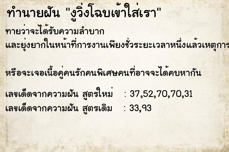 ทำนายฝันงูวิ่งโฉบเข้าใส่เรา ทำนายฝันทำนายฝันงูวิ่งโฉบเข้าใส่เรา