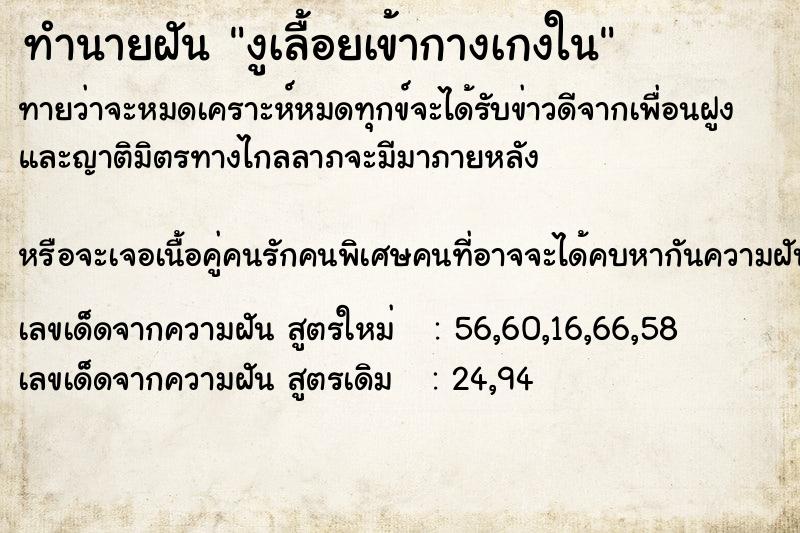 ทำนายฝันงูเลื้อยเข้ากางเกงใน ทำนายฝันทำนายฝันงูเลื้อยเข้ากางเกงใน