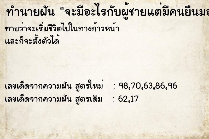 ทำนายฝันจะมีอะไรกับผู้ชายแต่มีคนยืนมองดู ทำนายฝันทำนายฝันจะมีอะไรกับผู้ชายแต่มีคนยืนมองดู