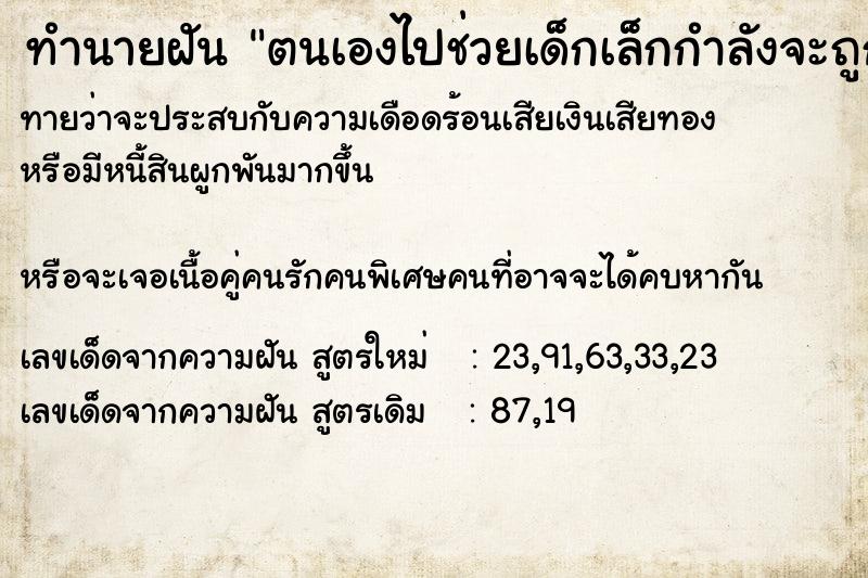 ทำนายฝันตนเองไปช่วยเด็กเล็กกำลังจะถูกงูใหญ่กิน ทำนายฝันทำนายฝันตนเองไปช่วยเด็กเล็กกำลังจะถูกงูใหญ่กิน