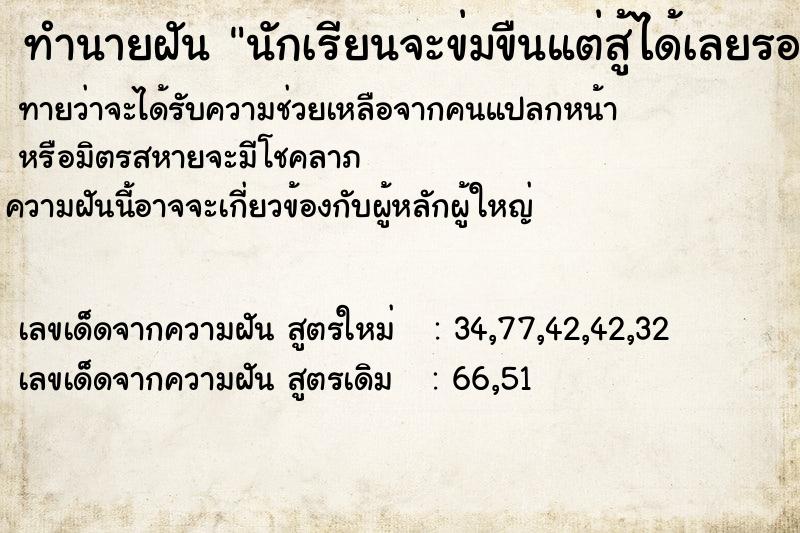 ทำนายฝันทำนายฝันนักเรียนจะข่มขืนแต่สู้ได้เลยรอด