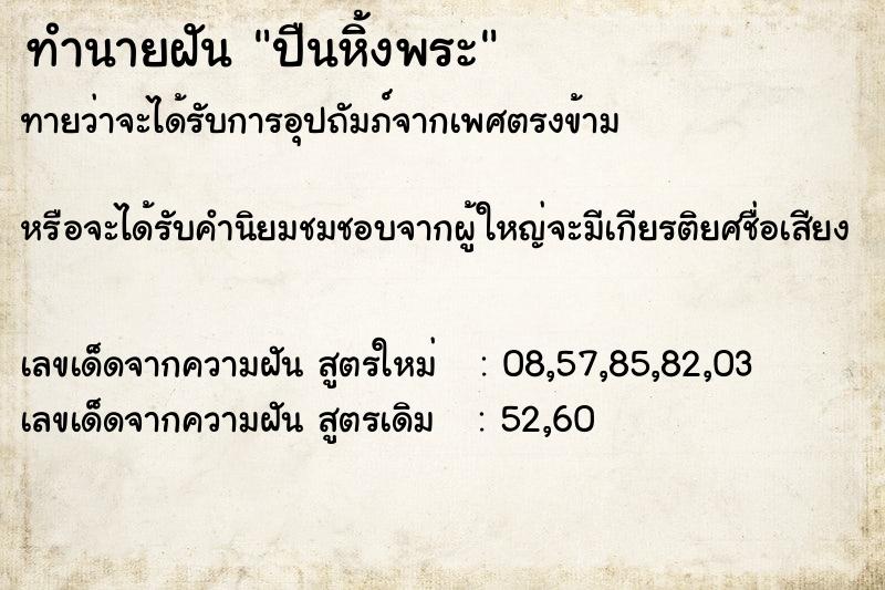 ทำนายฝันปืนหิ้งพระ ทำนายฝันทำนายฝันปืนหิ้งพระ