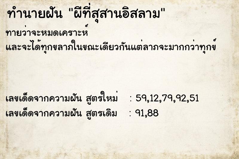 ทำนายฝันผีที่สุสานอิสลาม ทำนายฝันทำนายฝันผีที่สุสานอิสลาม