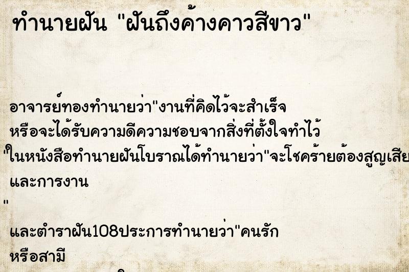 ทำนายฝันฝันถึงค้างคาวสีขาว ทำนายฝันทำนายฝันฝันถึงค้างคาวสีขาว