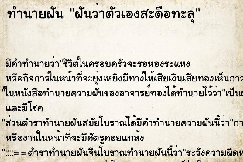 ทำนายฝัน ฝันว่าตัวเองสะดือทะลุ ทำนายฝัน ฝันว่าตัวเองสะดือทะลุ