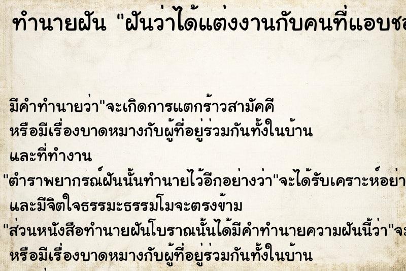 ทำนายฝัน ฝันว่าได้แต่งงานกับคนที่แอบชอบ ตำราโบราณ แม่นที่สุดในโลก