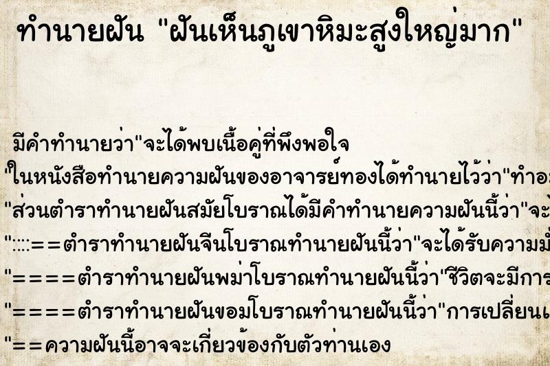 ทำนายฝัน ฝันเห็นภูเขาหิมะสูงใหญ่มาก ทำนายฝัน ฝันเห็นภูเขาหิมะสูงใหญ่มาก