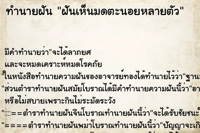 ทำนายฝัน ฝันเห็นมดตะนอยหลายตัว ทำนายฝัน ฝันเห็นมดตะนอยหลายตัว