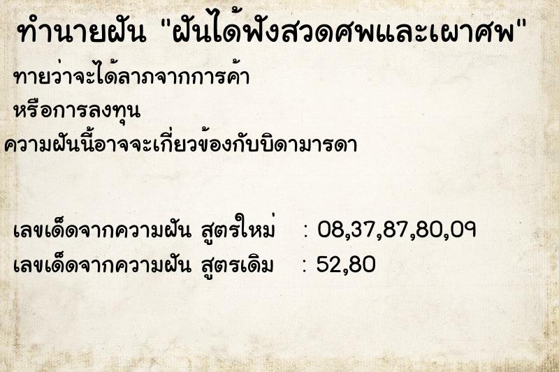 ทำนายฝันทำนายฝันฝันได้ฟังสวดศพและเผาศพ