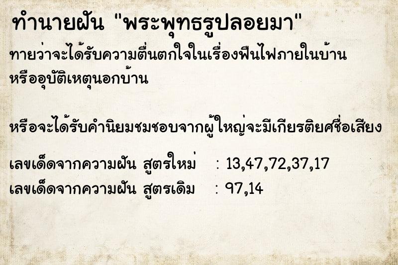 ทำนายฝัน พระพุทธรูปลอยมา ทำนายฝัน พระพุทธรูปลอยมา