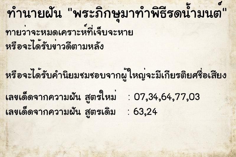 ทำนายฝันพระภิกษุมาทำพิธีรดน้ำมนต์ ทำนายฝันทำนายฝันพระภิกษุมาทำพิธีรดน้ำมนต์