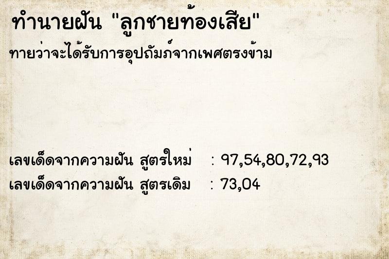 ทำนายฝันทำนายฝันลูกชายท้องเสีย