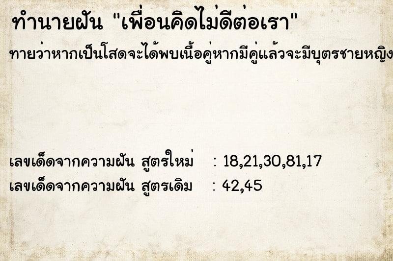 ทำนายฝันทำนายฝันเพื่อนคิดไม่ดีต่อเรา