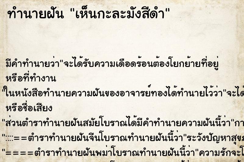 ทำนายฝัน เห็นกะละมังสีดำ ทำนายฝัน เห็นกะละมังสีดำ