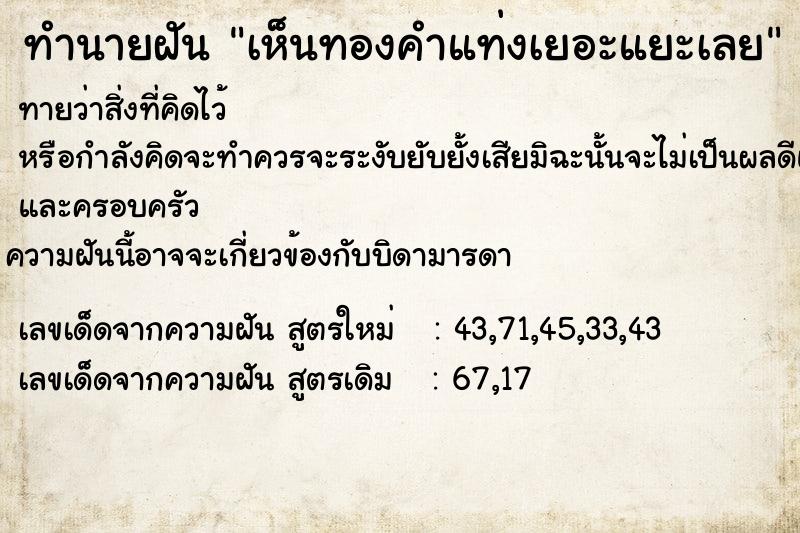 ทำนายฝันทำนายฝันเห็นทองคำแท่งเยอะแยะเลย