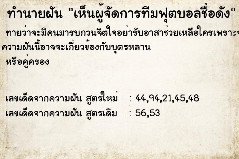 ทำนายฝันเห็นผู้จัดการทีมฟุตบอลชื่อดัง ทำนายฝันทำนายฝันเห็นผู้จัดการทีมฟุตบอลชื่อดัง