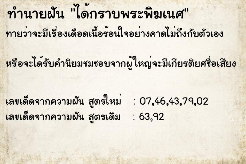 ทำนายฝันทำนายฝันได้กราบพระพิฆเนศ