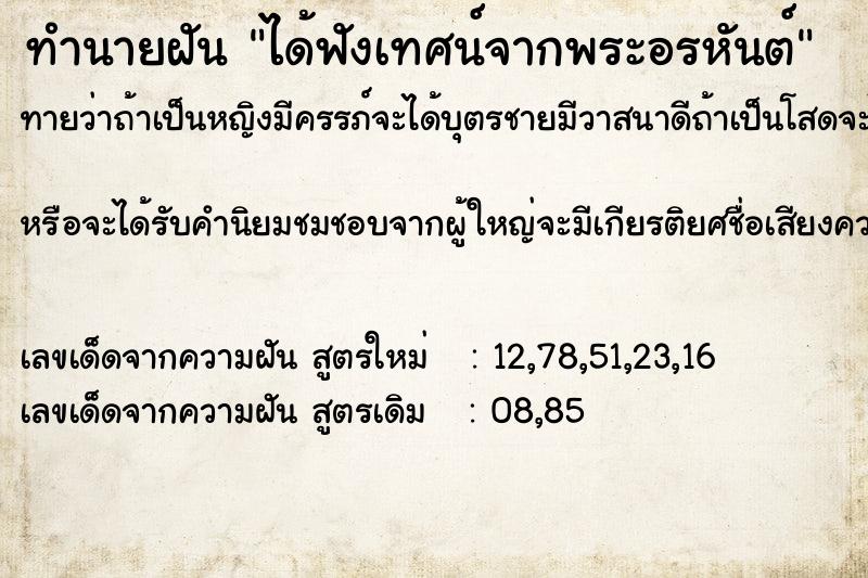 ทำนายฝันทำนายฝันได้ฟังเทศน์จากพระอรหันต์