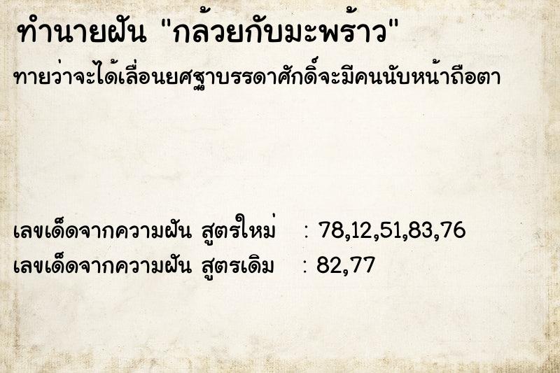 ทำนายฝัน กล้วยกับมะพร้าว ทำนายฝัน กล้วยกับมะพร้าว
