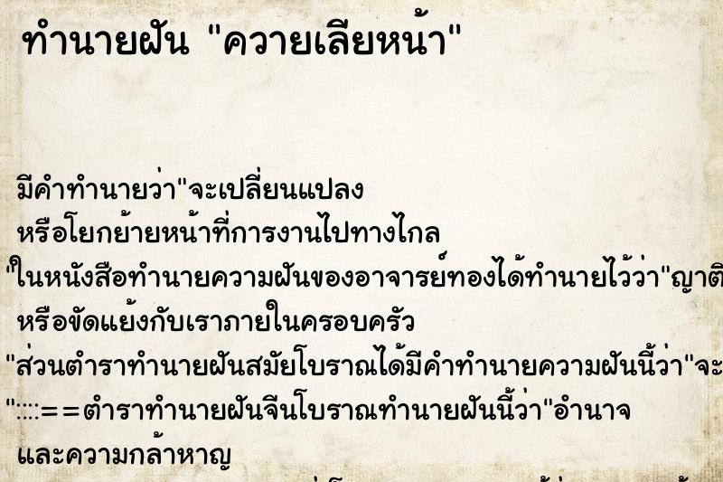 ทำนายฝัน ควายเลียหน้า ทำนายฝัน ควายเลียหน้า