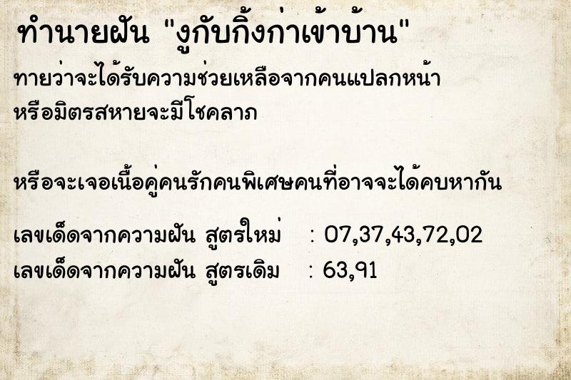 ทำนายฝันงูกับกิ้งก่าเข้าบ้าน ทำนายฝันทำนายฝันงูกับกิ้งก่าเข้าบ้าน