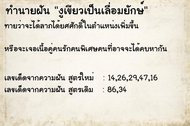 ทำนายฝันงูเขียวเป็นเลื่อมยักษ์ ทำนายฝันทำนายฝันงูเขียวเป็นเลื่อมยักษ์