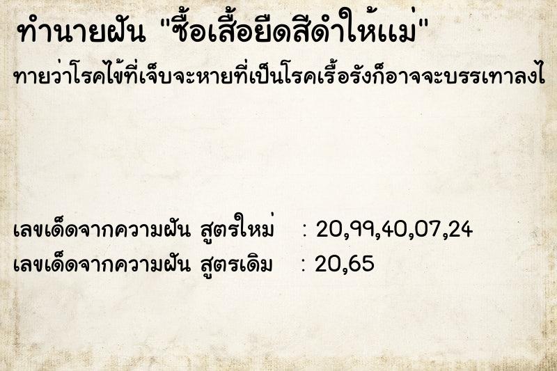 ทำนายฝันซื้อเสื้อยืดสีดำให้เเม่ ทำนายฝันทำนายฝันซื้อเสื้อยืดสีดำให้เเม่