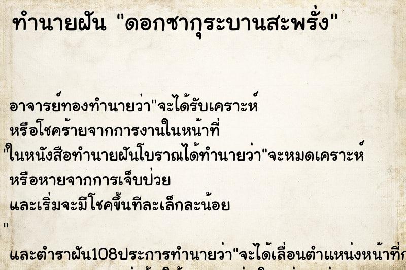 ทำนายฝัน ดอกซากุระบานสะพรั่ง