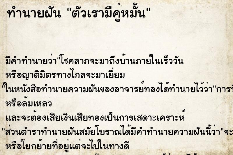ทำนายฝันทำนายฝันตัวเรามืคู่หมั้น
