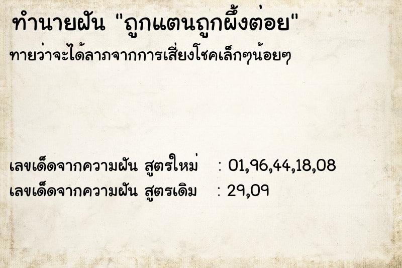 ทำนายฝันทำนายฝันถูกแตนถูกผึ้งต่อย