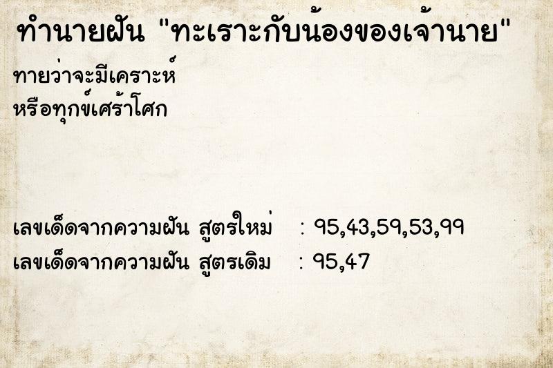 ทำนายฝันทำนายฝันทะเราะกับน้องของเจ้านาย