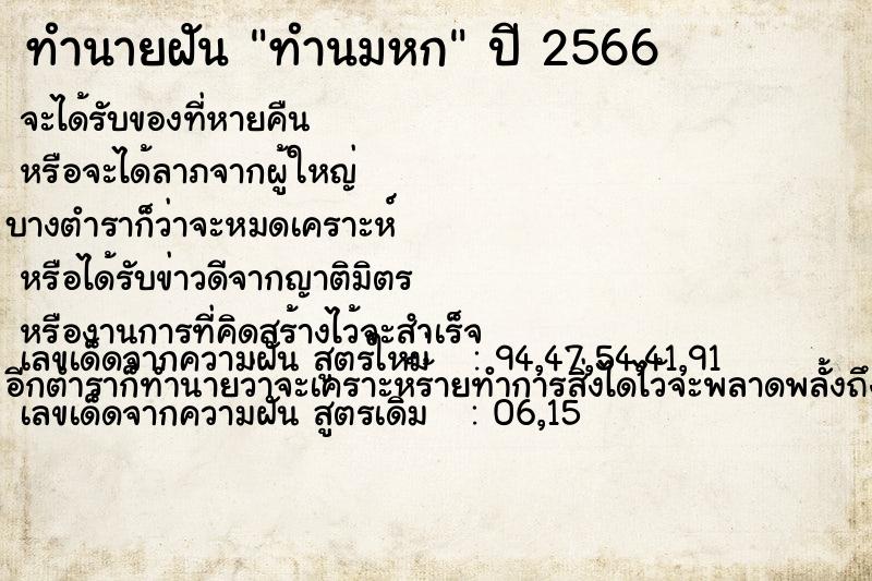 ทำนายฝัน ทำนมหก ทำนายฝัน ทำนมหก