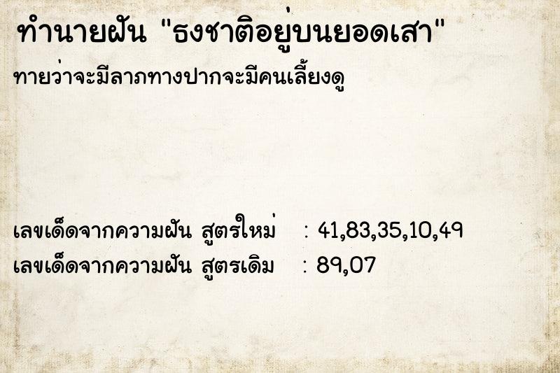 ทำนายฝัน ธงชาติอยู่บนยอดเสา ทำนายฝัน ธงชาติอยู่บนยอดเสา