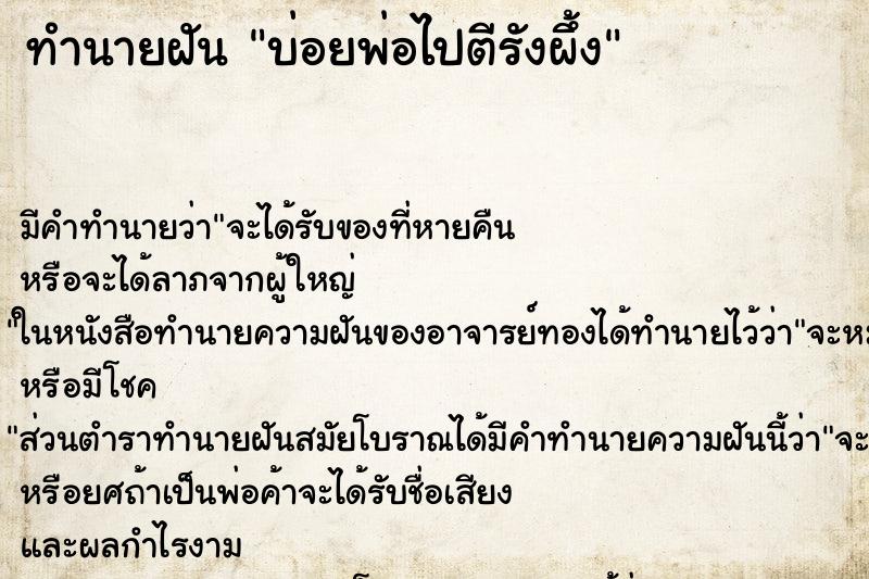 ทำนายฝันบ่อยพ่อไปตีรังผึ้ง ทำนายฝันทำนายฝันบ่อยพ่อไปตีรังผึ้ง