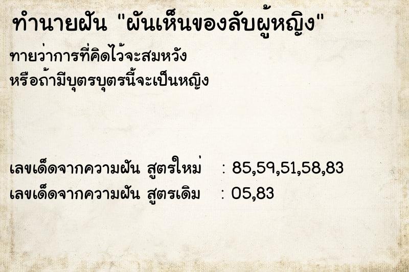 ทำนายฝันผันเห็นของลับผู้หญิง ทำนายฝันทำนายฝันผันเห็นของลับผู้หญิง