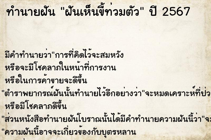 ทำนายฝันทำนายฝันฝันเห็นขี้ท่วมตัว